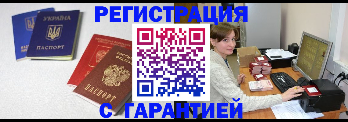 прописка гарантия в Кинеле
